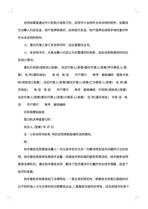 技术合同