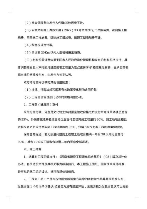 经典工程建设承包合同