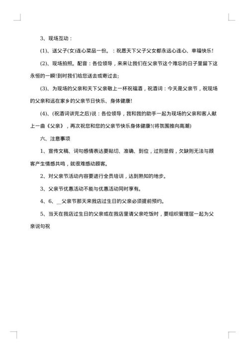 餐厅营销方案范文