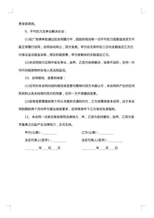 安阳广告位租赁合同