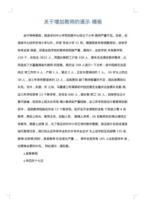 关于增加教师的请示