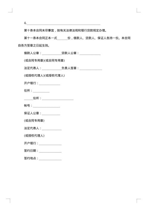 住房保证担保借款合同