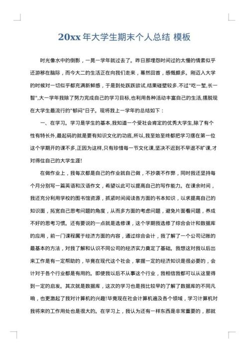 2025年大学生期末个人总结