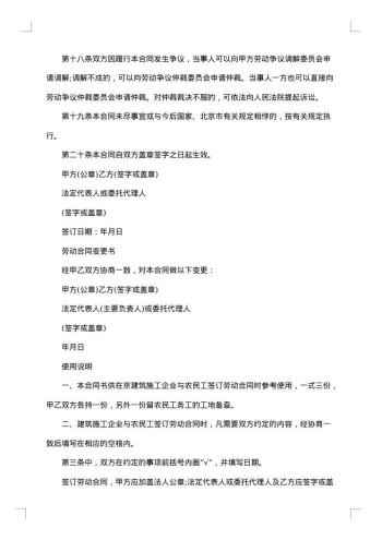 建筑用工合同协议书