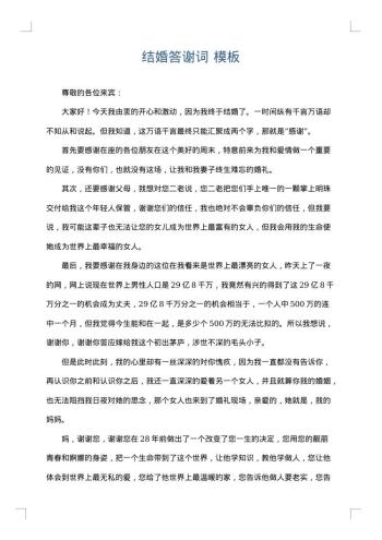 结婚答谢词