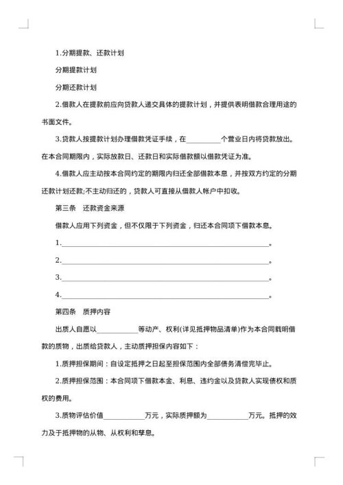 抵押担保借款合同汇编