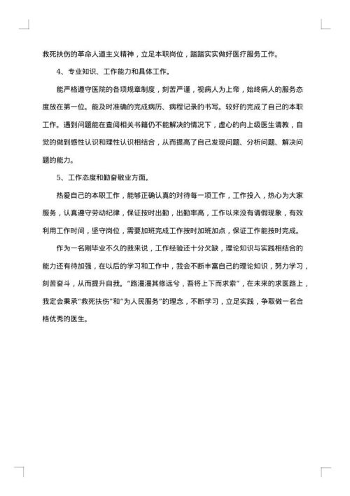 2025年医生个人工作总结简短