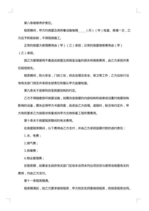 房屋出租协议书（无押金）
