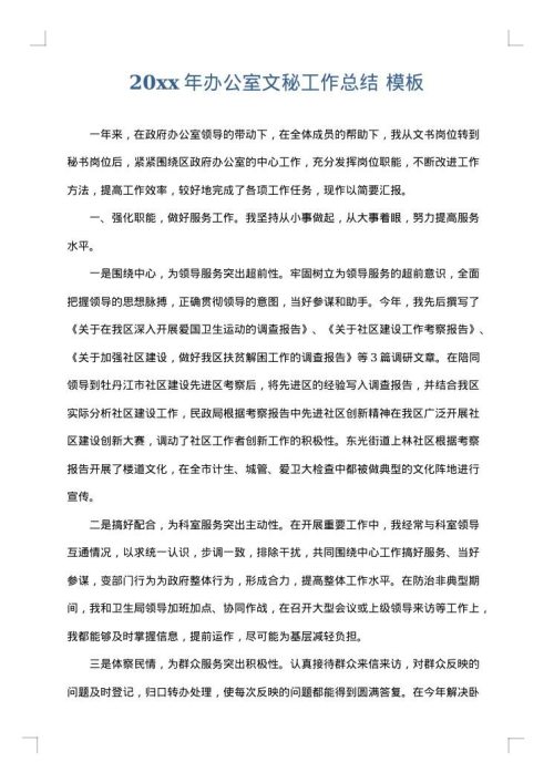 2025年办公室文秘工作总结