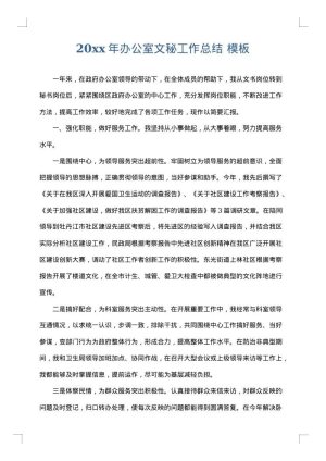 2025年办公室文秘工作总结