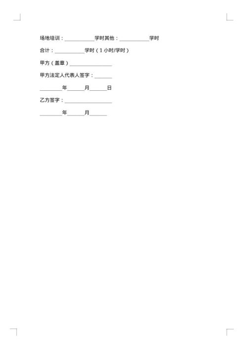 培训合同