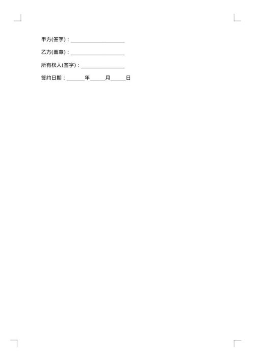 个人房屋出售合约书