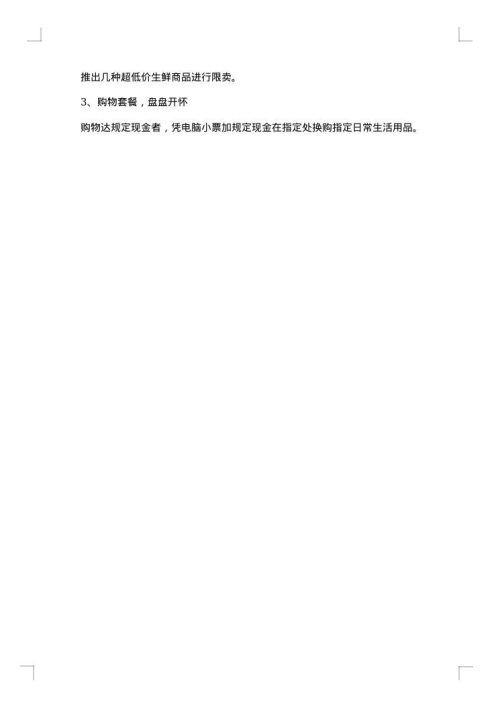 促销活动方案节假日促销方案