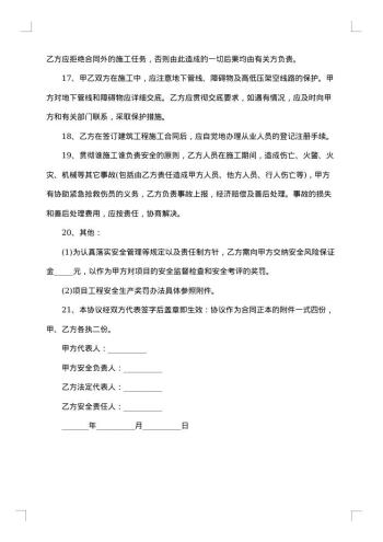 建筑项目承包合同