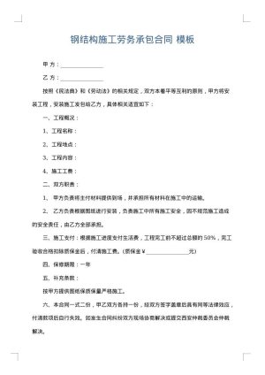 钢结构施工劳务承包合同