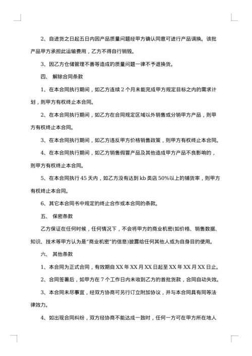 新销售合同