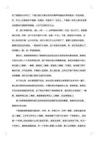 农村婚庆仪式主持词怎么写