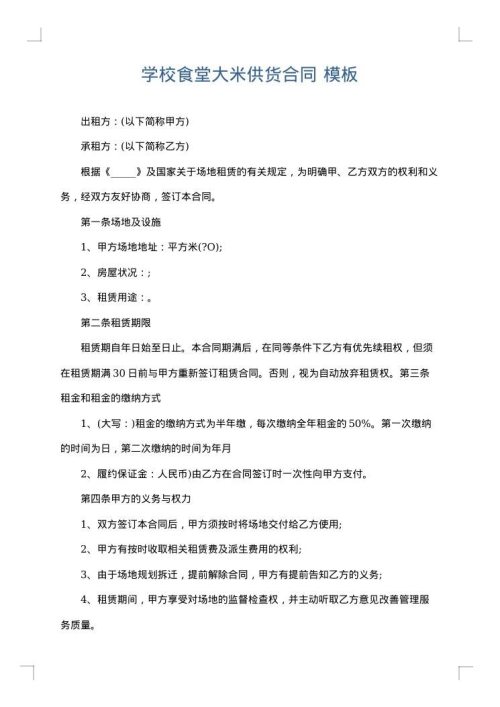 学校食堂大米供货合同