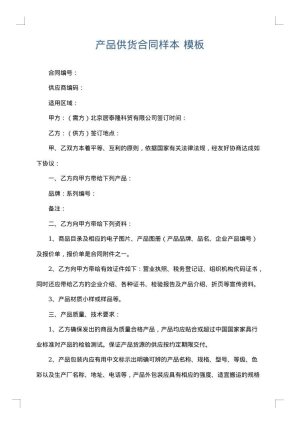 产品供货合同样本