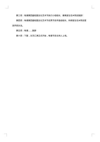 艺术节活动主持词开场白