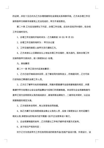 劳动合同(生产工作)