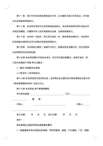 前期物业管理服务协议
