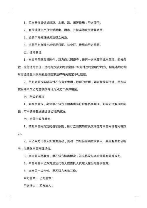 土地种植小麦租赁合同书