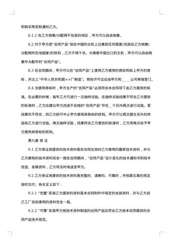 技术提供合同