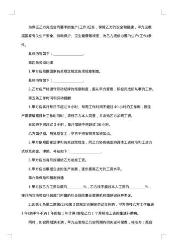 聘用职工劳动合同