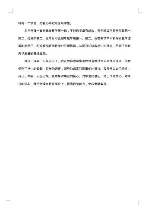 农村优秀教师事迹材料汇编