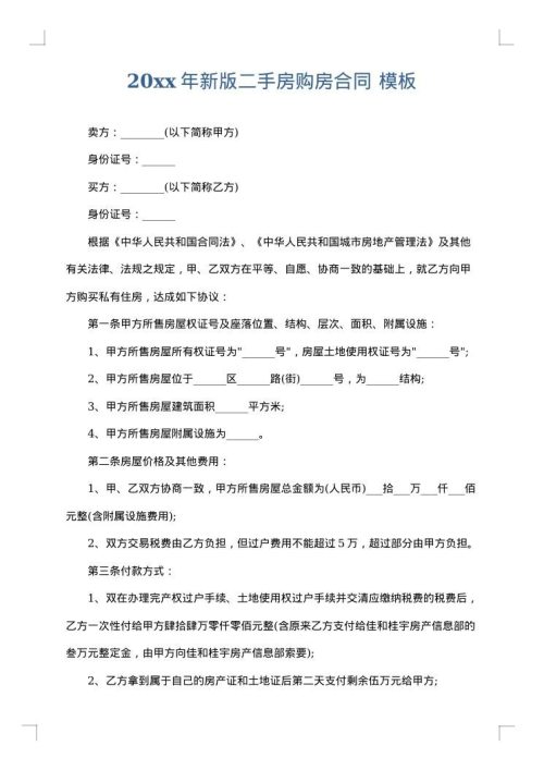 2025年新版二手房购房合同