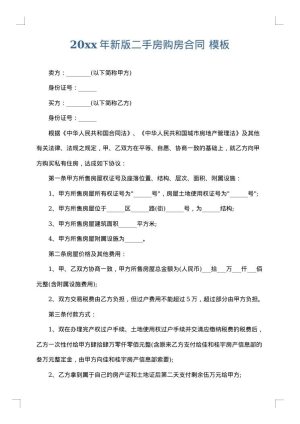 2025年新版二手房购房合同