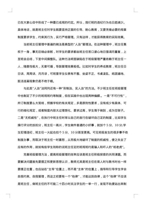 2025年班主任班级管理工作总结范文