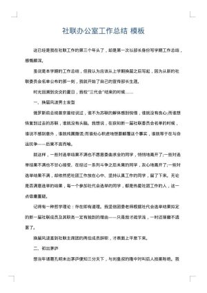 社联办公室工作总结