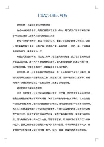 十篇实习周记