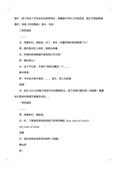 酒店年会主持词_2025年优秀主持词