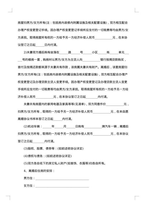 自愿离婚协议书万能通用2025年