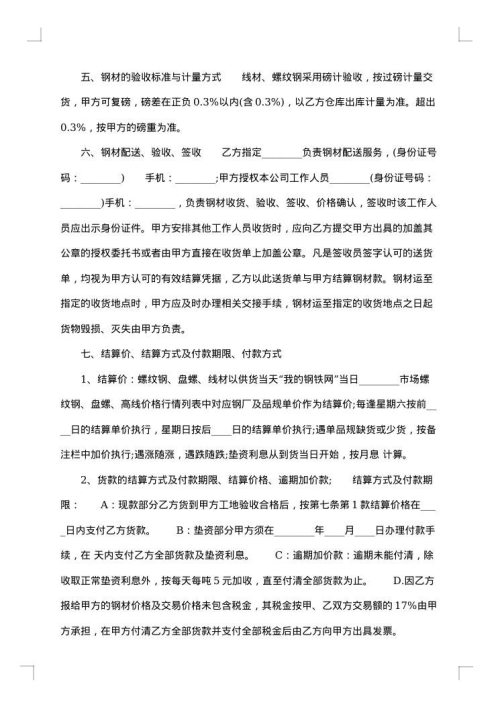 项目采购合同