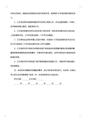 精品公司承包合同