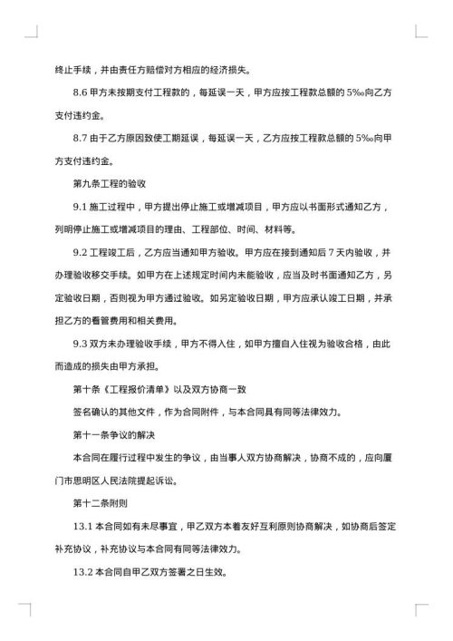 张掖市大厦室内装修工程承包招标书