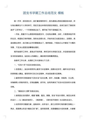 团支书学期工作总结范文