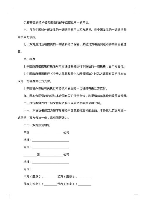 工程技术咨询服务合同