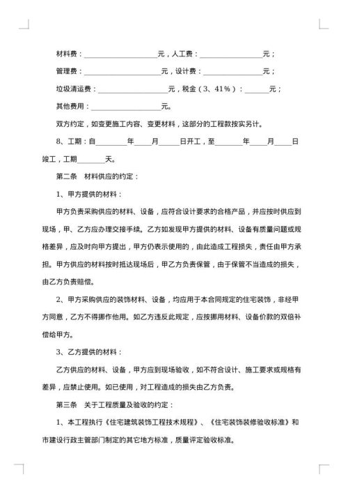 北京市家庭居室装饰装修工程施工合同