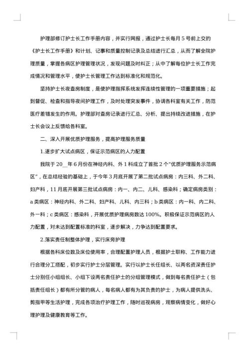 医院护理服务工作个人总结
