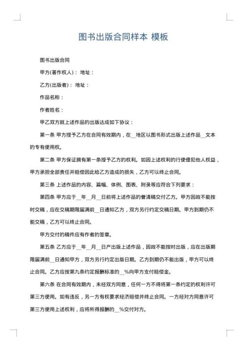 图书出版合同样本