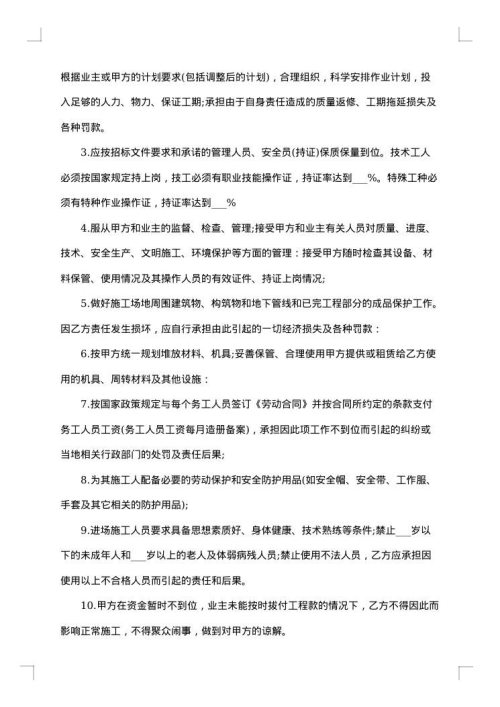 建筑工地劳务合同
