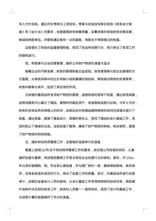 财务科年终工作总结范文