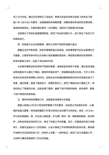 财务科年终工作总结范文