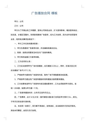 广告播放合同