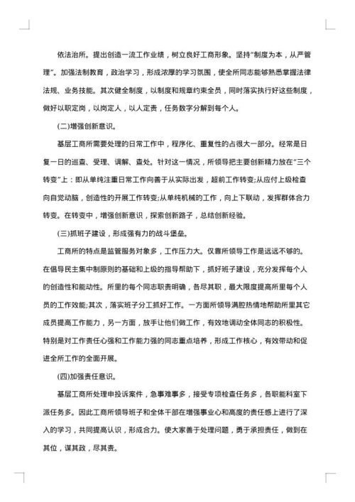 局述职述廉报告
